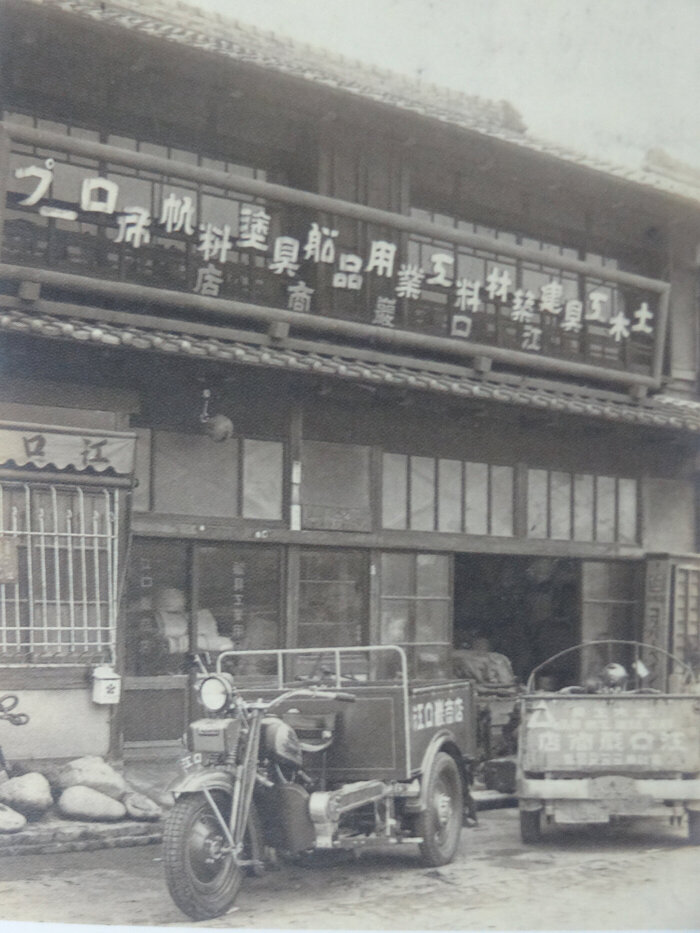 昭和初期の江口巖商店