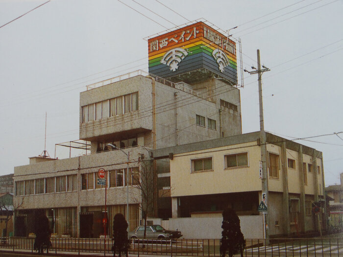 昭和48年（1973年）頃の本社社屋