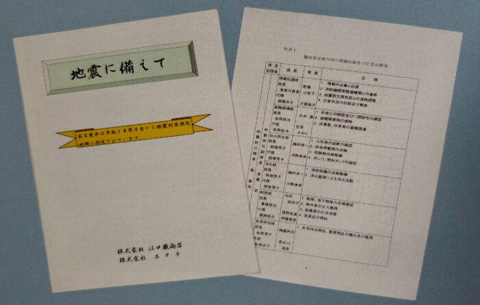 「東海地震・警戒宣言発令への基本方針と行動方針」