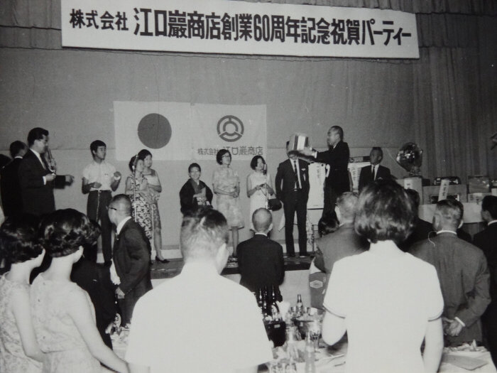 創業60周年記念式典