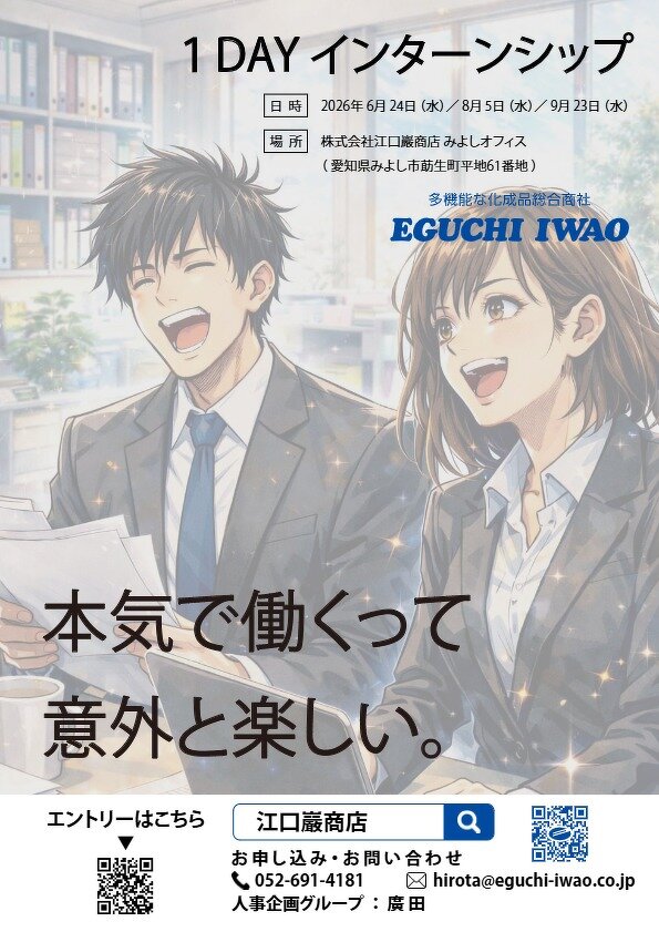 2028年卒対象インターンシップ